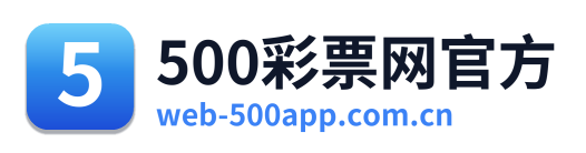 500彩票网官方 Logo